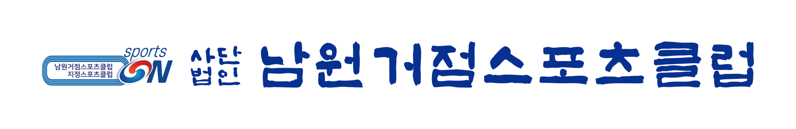 Namwon Hub Sports Club Namwon Hub Sports Club